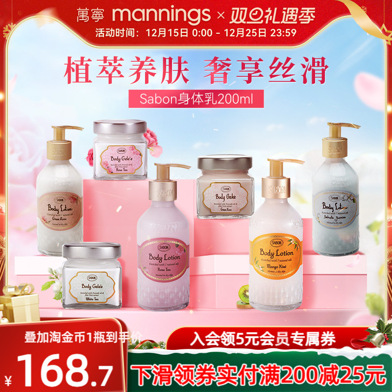 Sabon身体乳润肤啫喱补水保湿