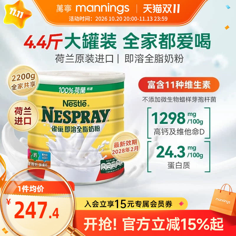 Nestle雀巢港版即溶全脂奶粉高蛋白高钙进口全家营养牛奶粉2200克