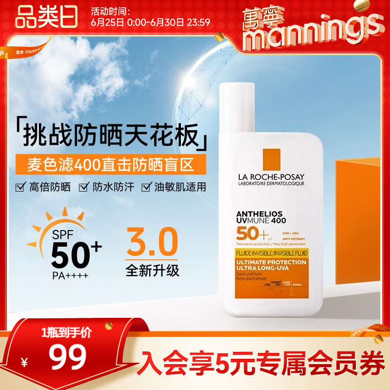 理肤泉大哥大400防晒霜50ml防水防汗户外清爽隔离乳高倍抗光老女