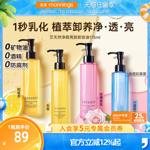艾天然深层清洁温和卸妆油175ml