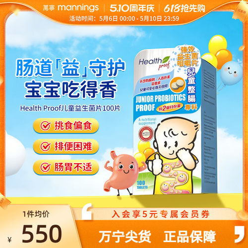 康宝库儿童益生菌促进肠道蠕动