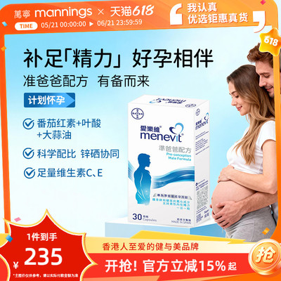 爱乐维男士叶酸复合维生素备孕