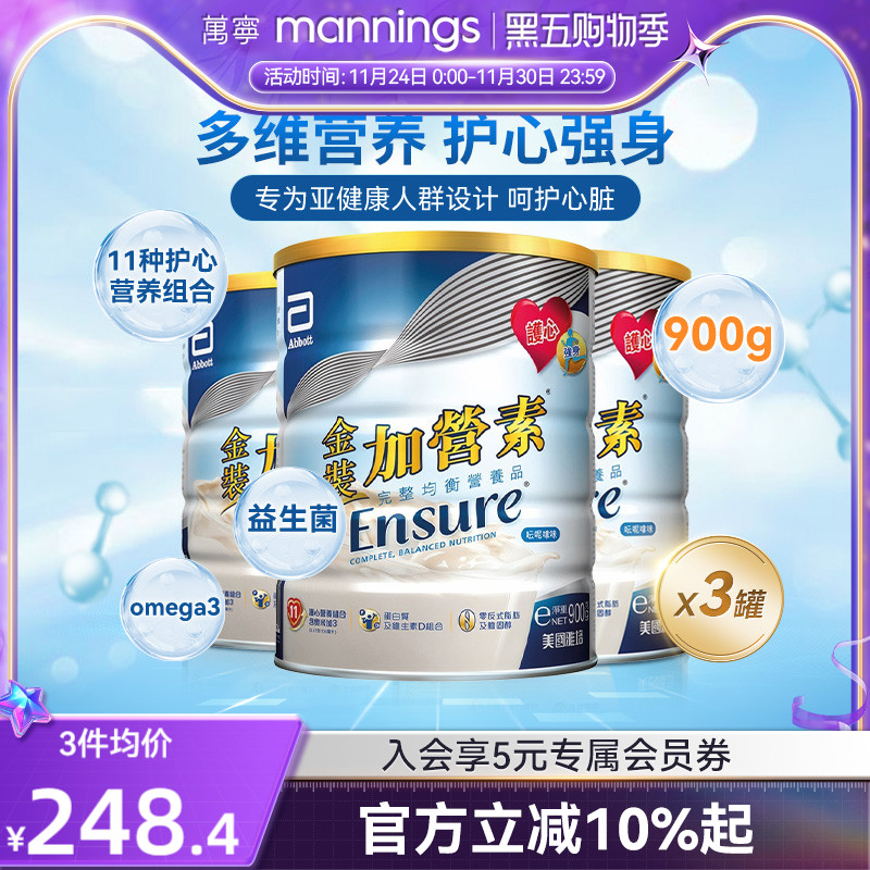 【保税发货】港版雅培中老年奶粉金装加营素进口成人营养粉900g*3