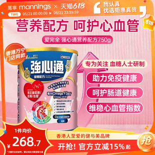 乐道爱完全强心通低糖营养配方粉中老年保护心血管免疫调理肠道