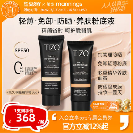 TIZO润色精华有色面霜 遮瑕敏肌防晒水润素颜霜SPF30【部分临期】