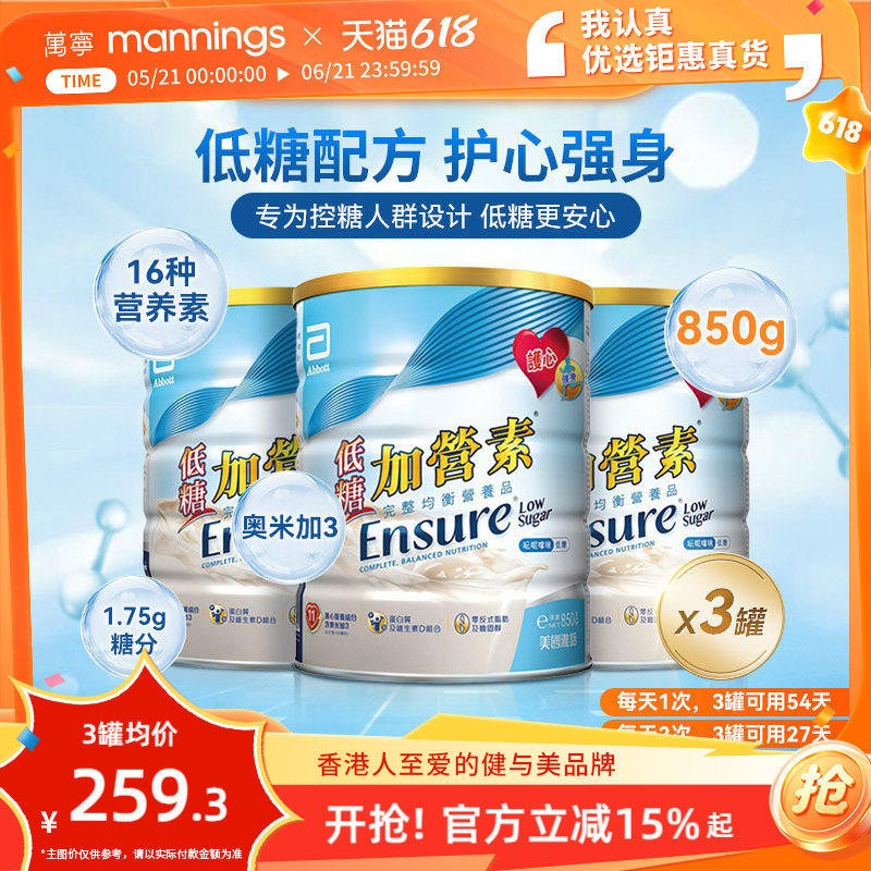 【送长辈】万宁雅培港版低糖金装加营素护骨高钙奶粉香草味850g*3