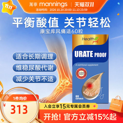 香港万宁HealthProof康宝库风痛适护关节平衡高嘌呤胶囊60粒
