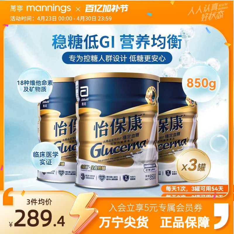 雅培怡保康850G高血糖专用奶粉成人控制血糖蛋白质粉糖尿病用*3罐