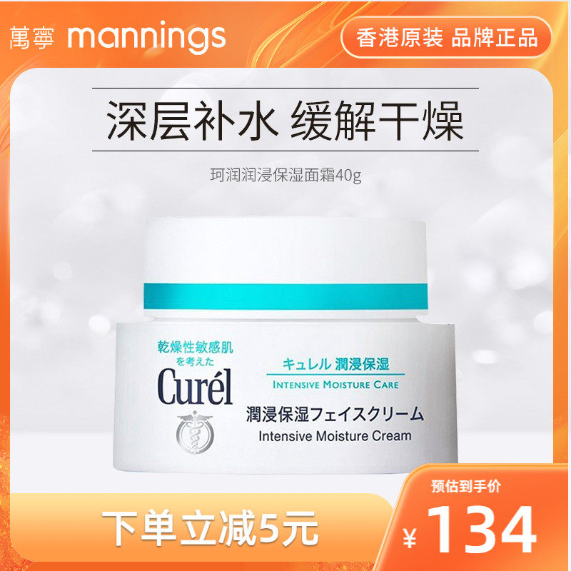 万宁 日本珂润面霜深层保湿长效锁水敏感肌保湿补水滋润乳霜40g