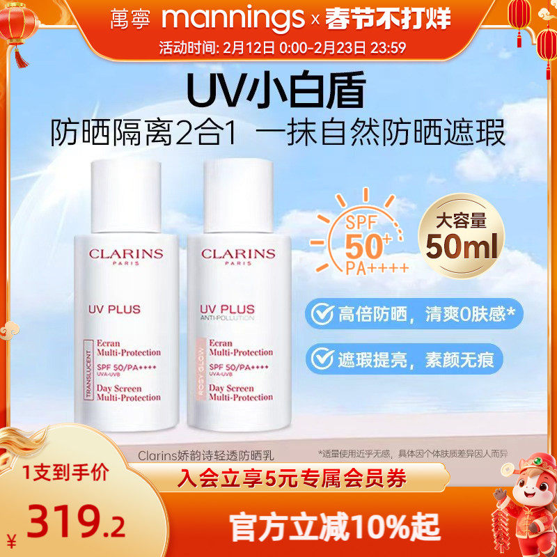 娇韵诗轻透防晒霜润粉色50ml 隔离二合一面部遮瑕 UV小白盾素颜霜