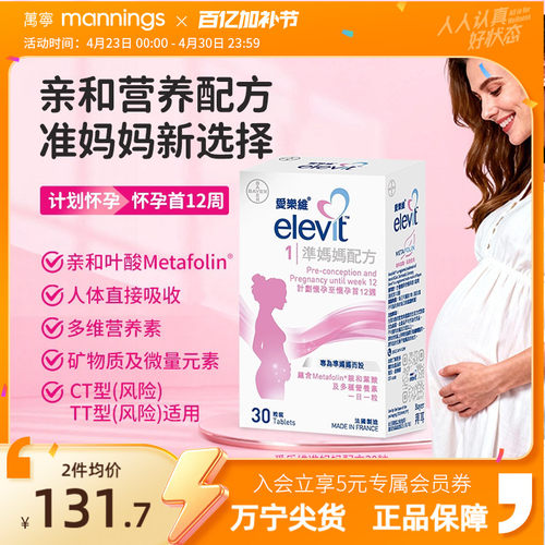 爱乐维活性叶酸1段港版30粒