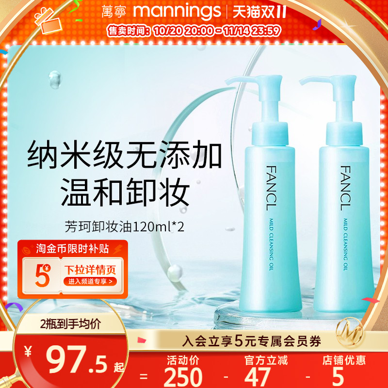 fancl芳珂卸妆油120ml*2