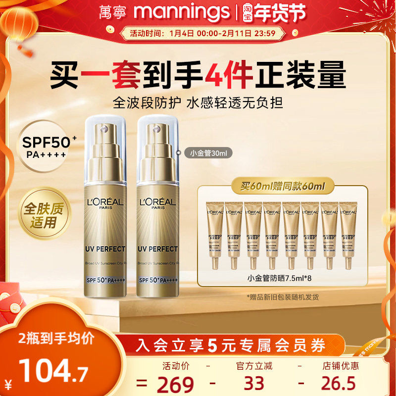 欧莱雅小金管防晒霜男女面部清爽学生军训防晒隔离乳霜遮瑕三合一,美容护肤/美体/精油,防晒霜,淘宝优惠券,粉丝福利购,淘宝优惠卷