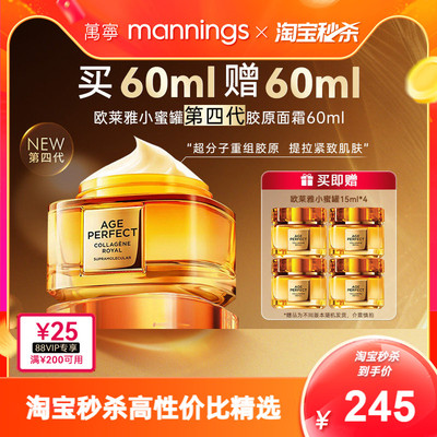 欧莱雅第四代小蜜罐面霜淡纹修护