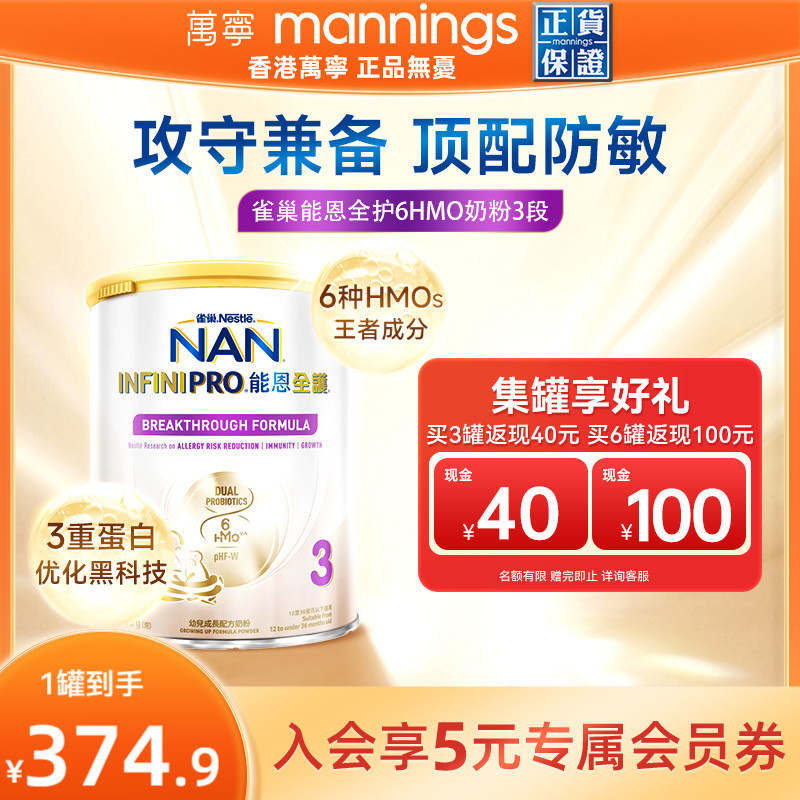 Nestle雀巢港版能恩全护6HMO益生菌适度水解蛋白配方800g奶粉3段