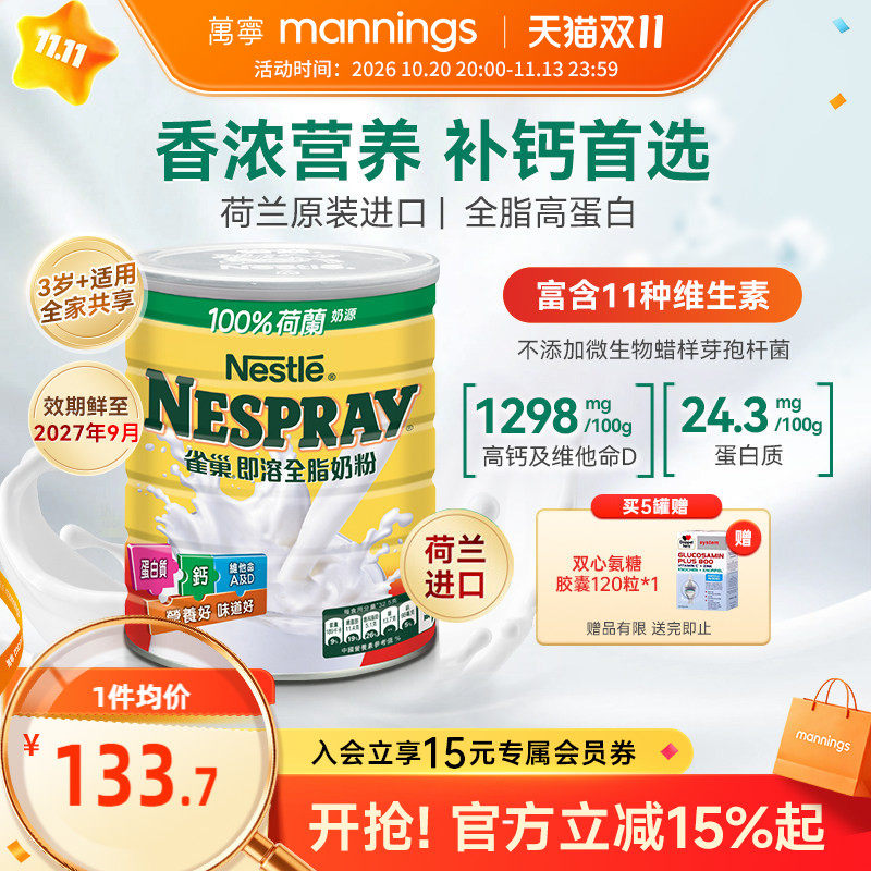 Nestle雀巢港版即溶全脂奶粉高蛋白高钙进口全家营养牛奶粉80