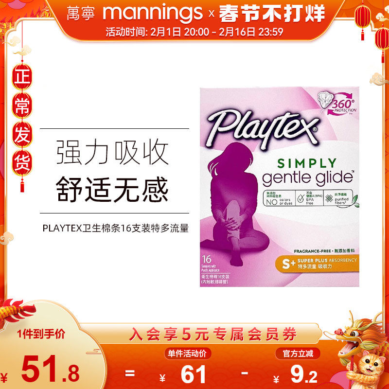 美国PLAYTEX倍得适卫生棉条运动游泳内置导管卫生棉条16支量多