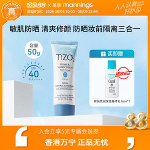 章小蕙推荐Tizo2物理防晒霜隔离遮瑕妆前哑光油皮敏肌孕妇可用50g