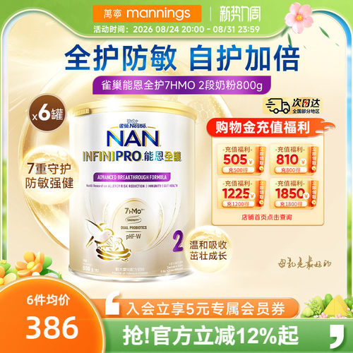 Nestle雀巢能恩全护7HMO适度水解较大婴儿配方奶粉2段6-12月800g