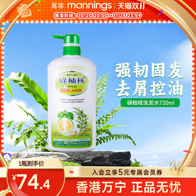 万宁碌柚核洗发水柚叶精华侧柏籽