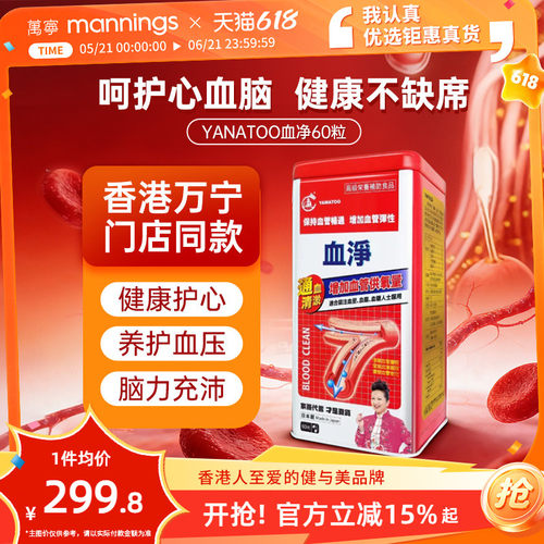 香港万宁YAMATOO血净清道夫软化疏通护心脑血管堵塞保健胶囊60粒