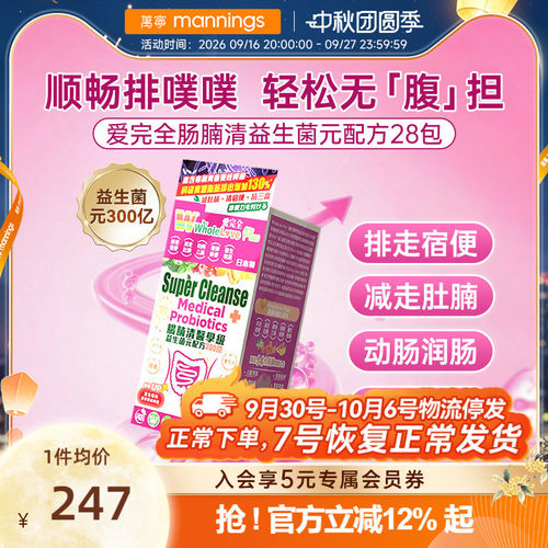 乐道NOTO 爱完全益生菌肠腩清清宿便全身体重管理轻体小肚腩便秘