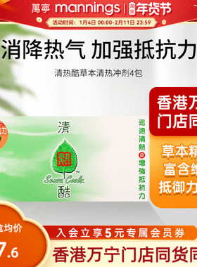 万宁清热酷冲剂清热去火提高抵抗力补维生素维他命VC48包非积热清
