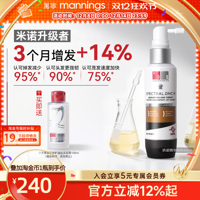 DS实验室纳诺地尔防脱头皮精华