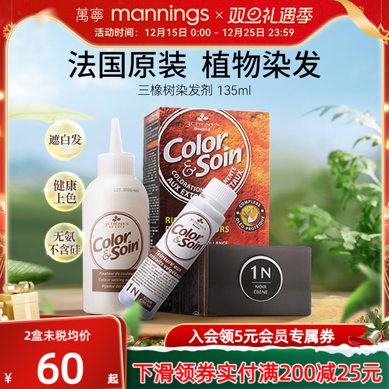 三橡树植物染发膏烫发彩染遮白发