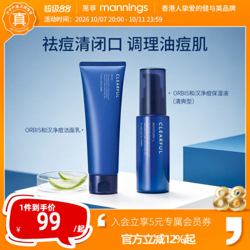 Orbis奥蜜思和汉净痘系列护肤品