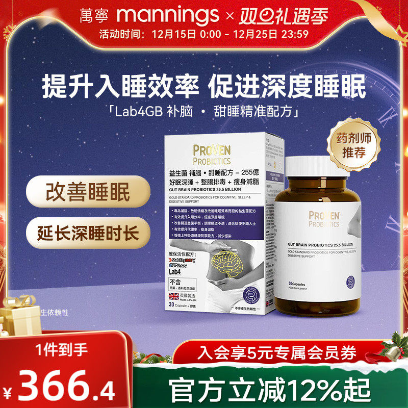 万宁proven甜睡益生菌配方255亿活益菌褪黑素GAGB好眠30粒正品