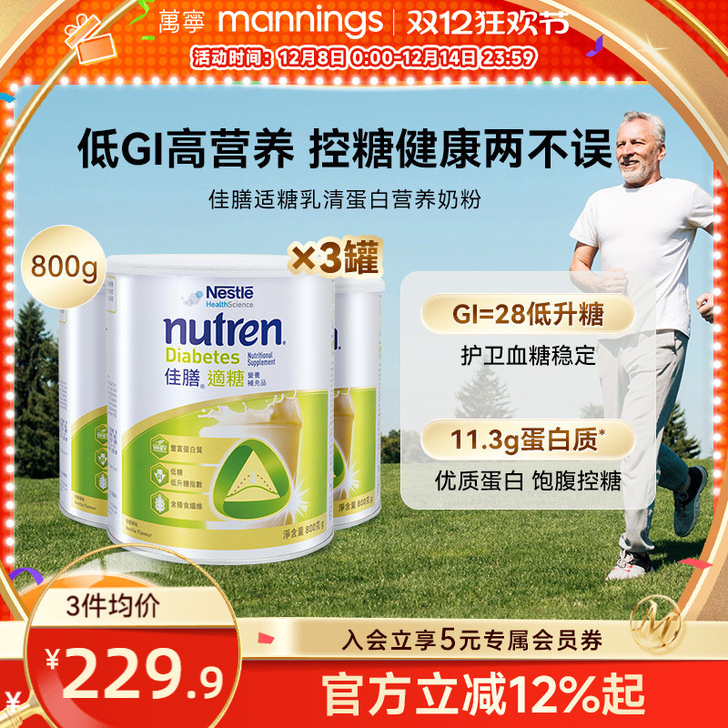 Nestle雀巢奶粉佳膳适糖800g