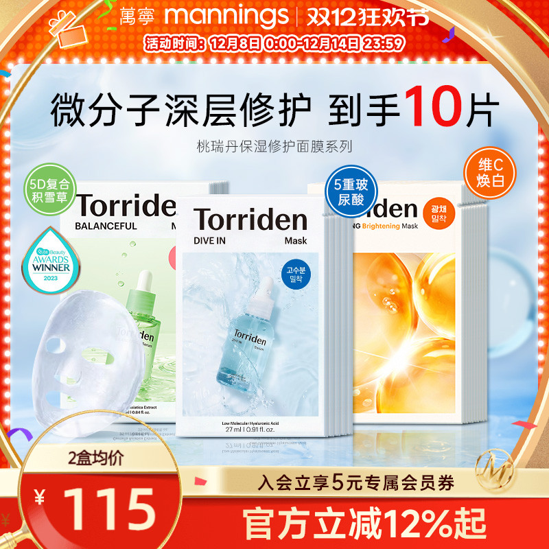 韩国oliveyoung桃瑞丹贴片面膜