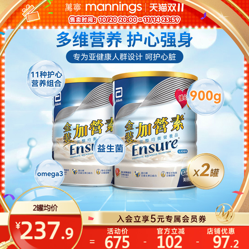 港版雅培中老年奶粉金装加营素900g进口营养奶粉成人营养粉*2罐