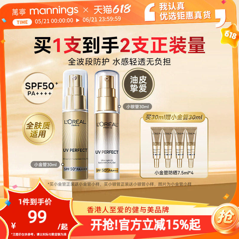 欧莱雅防晒小金管防晒霜隔离遮瑕三合一面部清爽欧莱雅小银管正品
