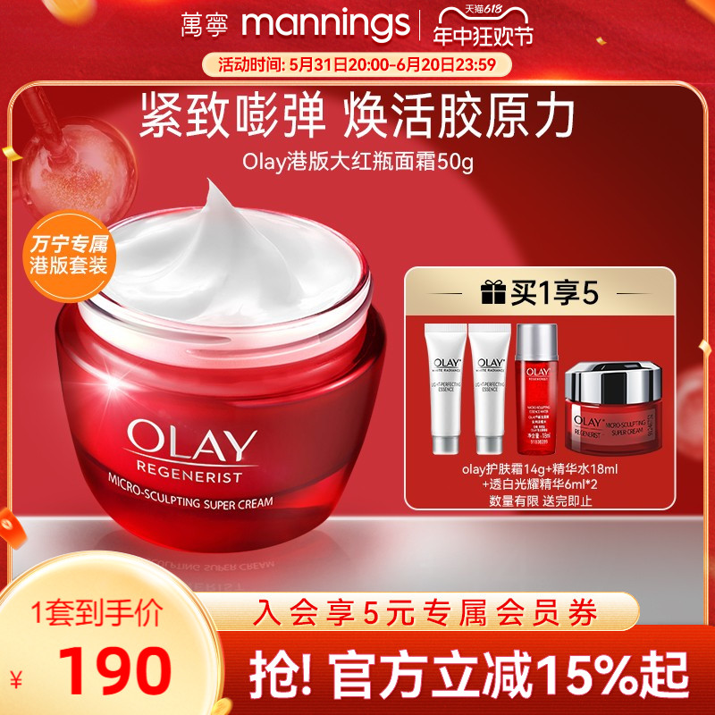 Olay/玉兰油大红瓶面霜50g抗老