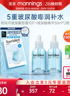 oliveyoung韩国Torriden桃瑞丹玻尿酸补水面膜b5安瓶精华50ml*2