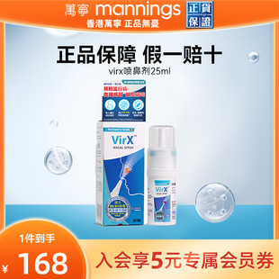 香港进口万宁VIRX鼻喷剂对抗呼吸道病毒鼻炎护理缓解喷雾25ml抗菌