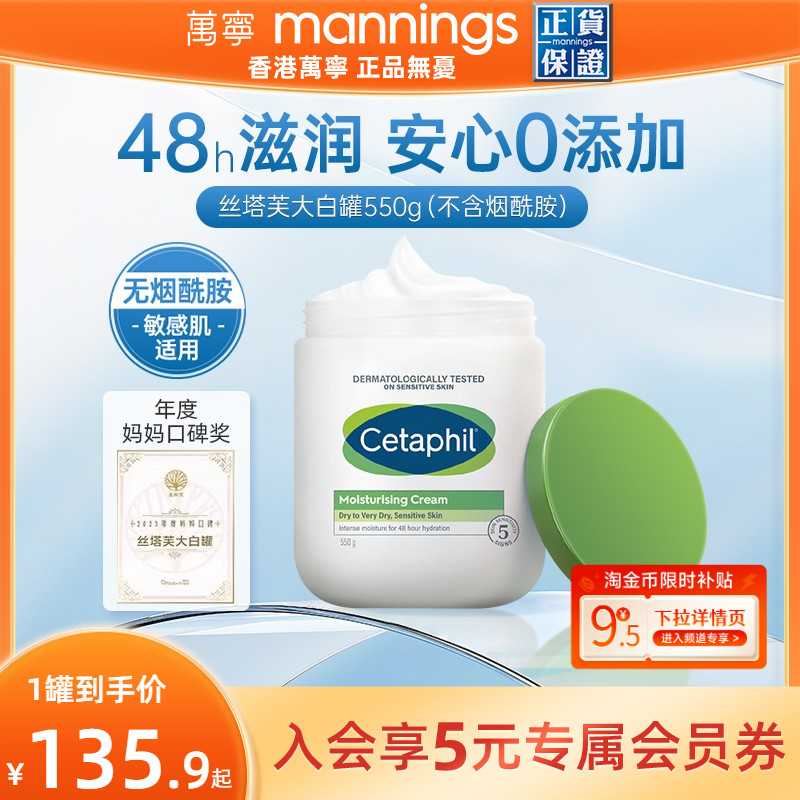 【淘宝秒杀】cetaphil丝塔芙大白罐不含烟酰胺身体乳面霜保湿婴儿