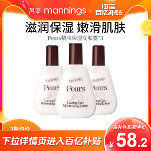 【门店同款】万宁梨牌保湿润肤露乳液滋润舒缓补水身体乳200ml*3