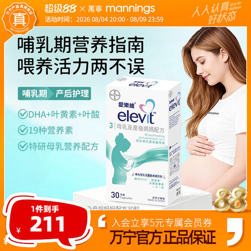 爱乐维3段DHA叶酸叶黄素产后恢复