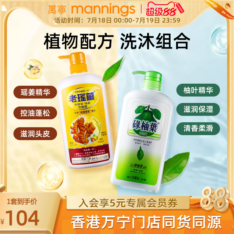 老瑶姜碌柚叶洗发水沐浴露