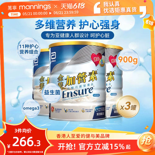 港版雅培中老年奶粉金装加营素进口成人营养粉900g*3