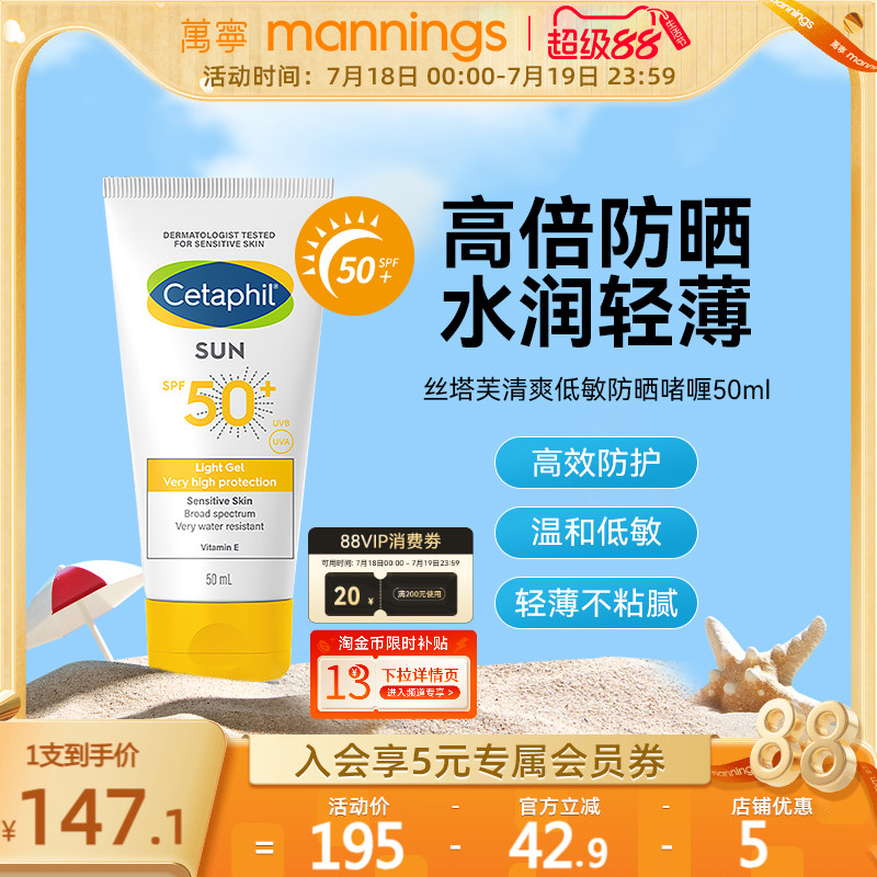 Cetaphil丝塔芙防水清爽防晒霜