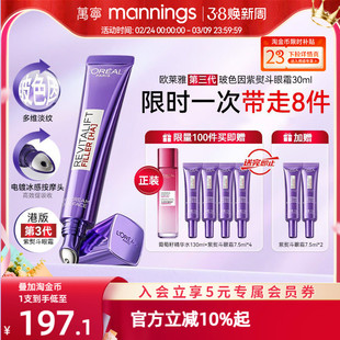 万宁欧莱雅第三代紫熨斗紧致眼霜玻色因淡细纹官方旗舰店正品