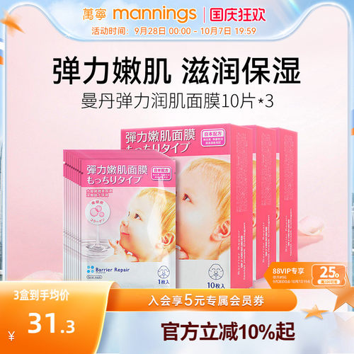 曼丹深层锁水弹力嫩肌面膜30片