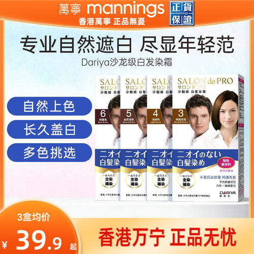 日本进口Dariya塔丽雅染发剂遮白发染天然植物自然黑色染发膏男女