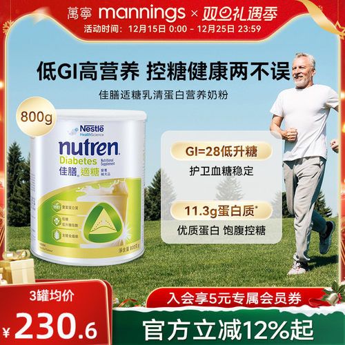 雀巢健康科学佳膳适糖营养奶粉