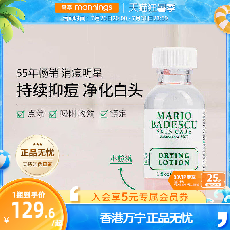 mariobadescu祛痘精华MB小粉瓶祛痘精华29ml消红舒缓促进痘痘成熟