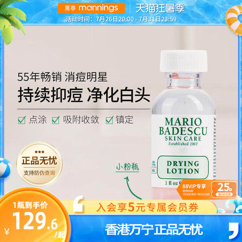 MarioBadescu小粉瓶mb祛痘精华